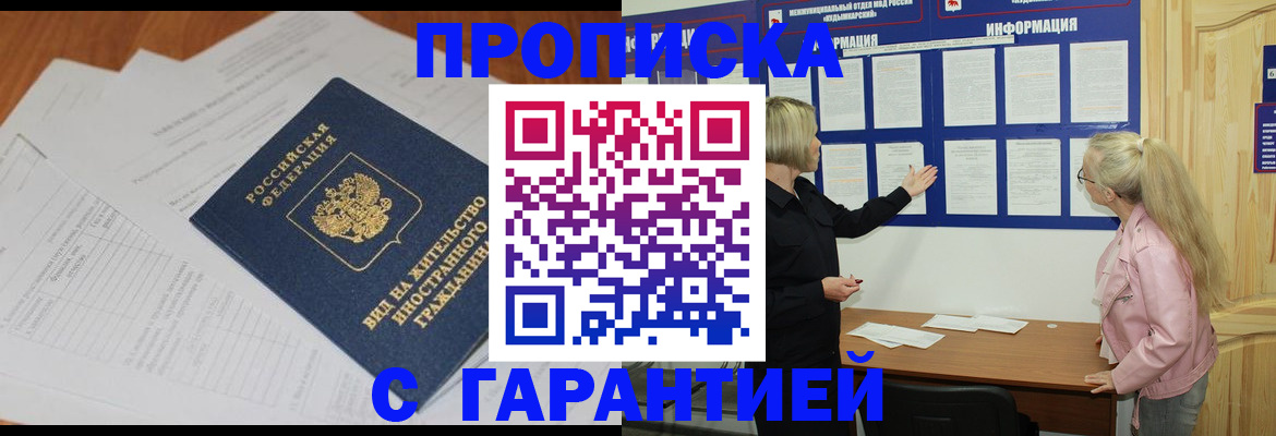 где прописаться в Приморском крае