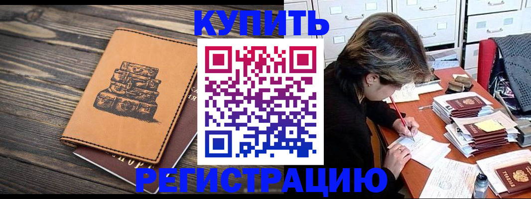 прописка законно в Приморском крае