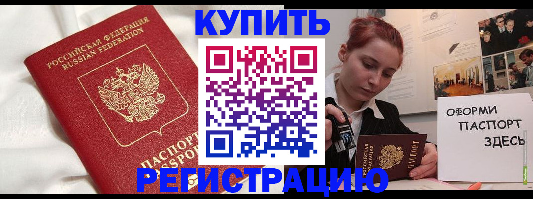 прописка паспорт в Приморском крае