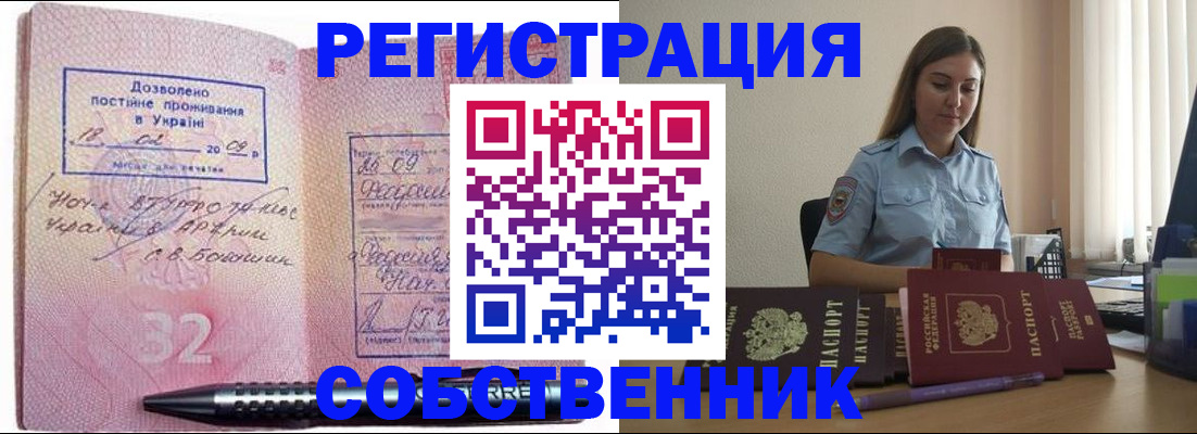 прописка для работы в Приморском крае