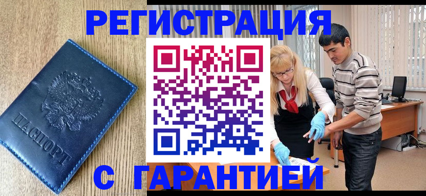 прописка иностранных граждан в Приморском крае